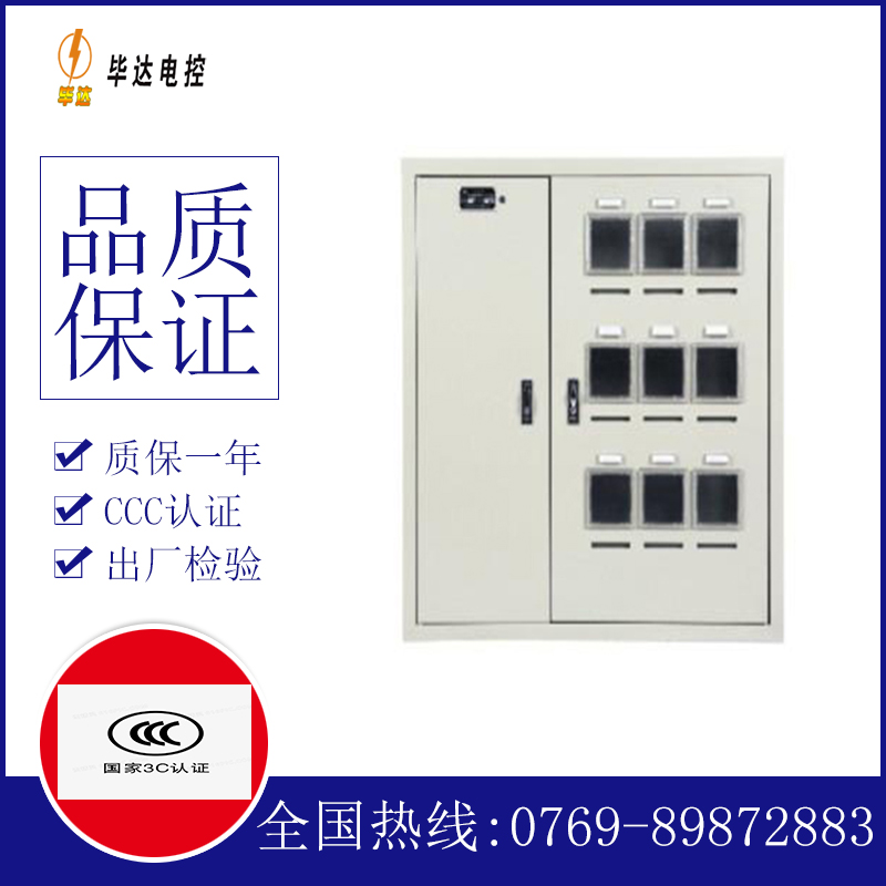桂平电表箱